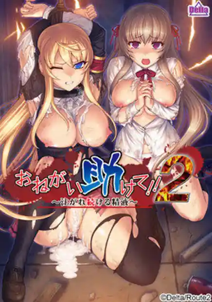 Onegai Tasukete!! 2 -Sosogare Tsuzukeru Seieki