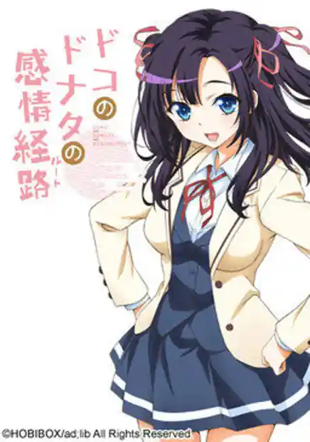 Doko no Donata no Kanjou Root
