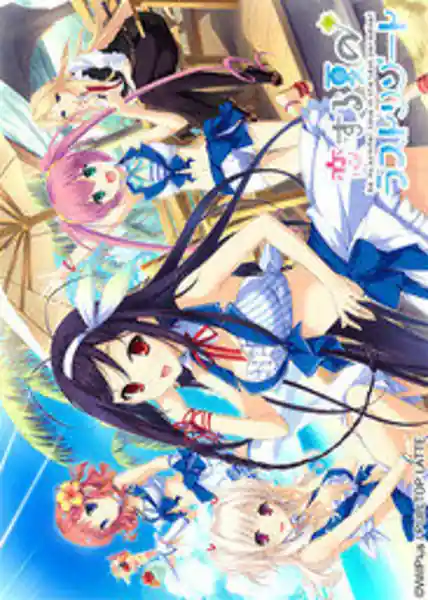 Koisuru Natsu no Last Resort