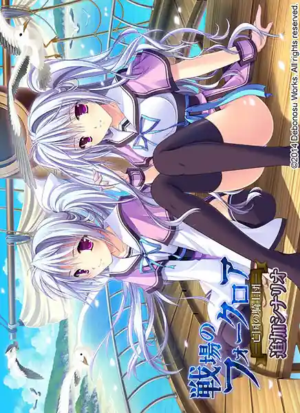 Senjou no Folklore -Boukoku no Kishidan- Additional Scenario