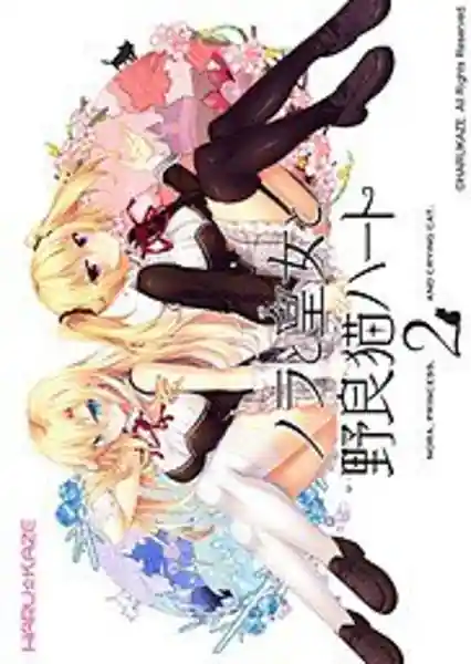 Nora to Oujo to Noraneko Heart 2