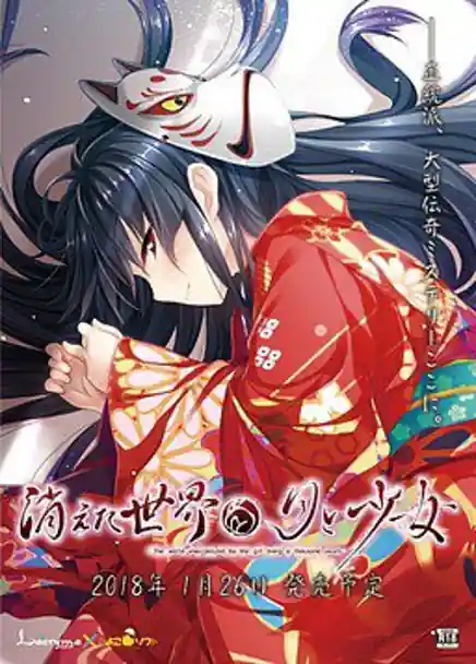 Kieta Sekai to Tsuki to Shoujo -The World was Prayed by The Girl Living A Thousand Years