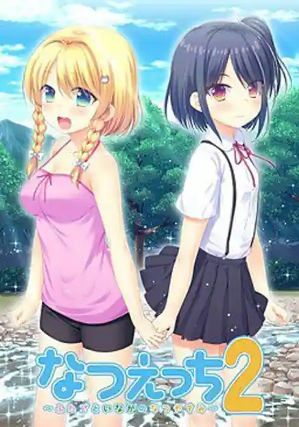 Natsu Ecchi 2 -Futago to Inaka no Natsuyasumi