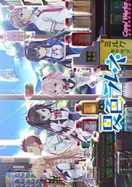 Natsuiro Ramune