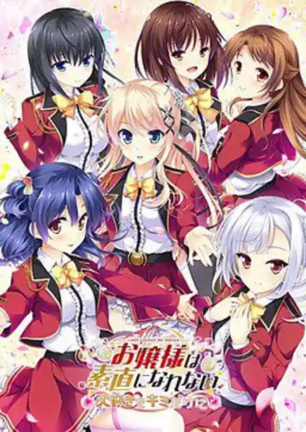 Ojou-sama wa Sunao ni Narenai -Daisuki o Kimi dake ni