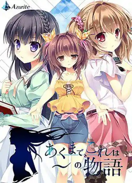 Akumade Kore wa - no Monogatari