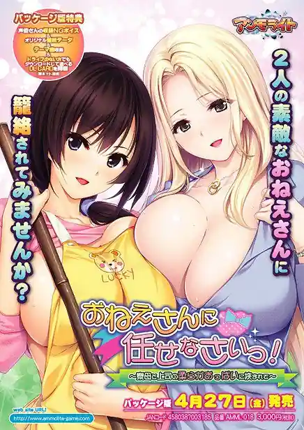 Onee-san ni Makasenasai! -Ryoubo to Joushi no Yawaraka Oppai ni Hasamarete