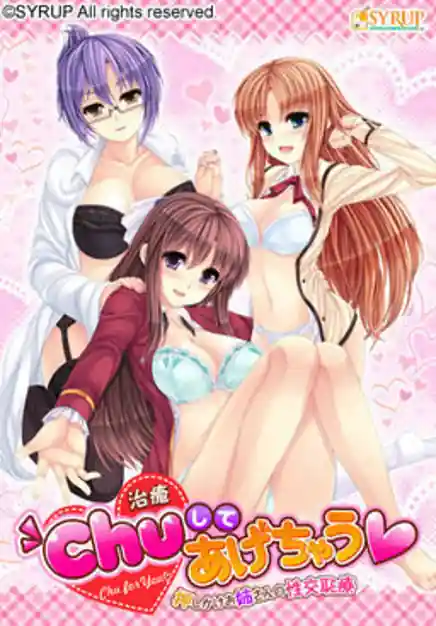 Chu Shite Agechau -Oshikake Onee-san no Seikou Chiryou