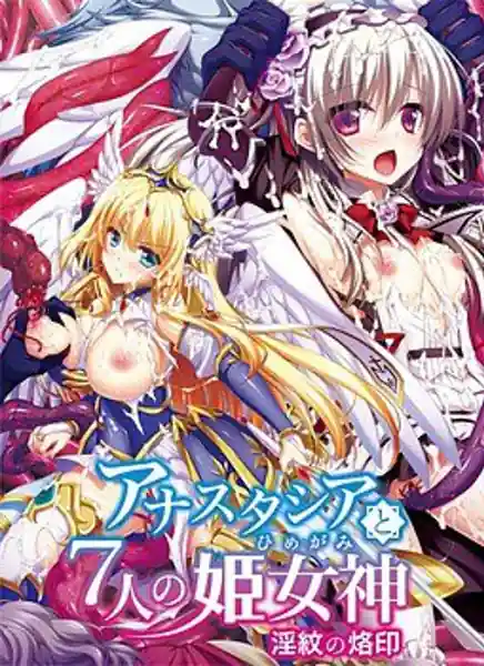 Anastasia to 7-nin no Himegami -Inmon no Rakuin