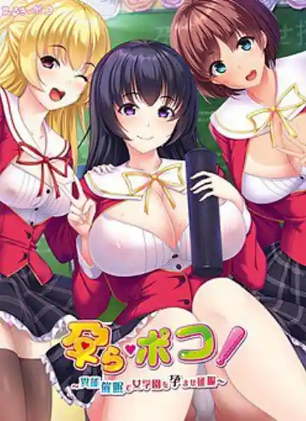 HaraPoko! -Inou Saimin de Jogakuen o Haramase Seifuku