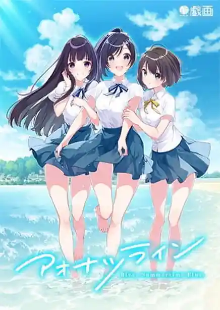 Aonatsu Line