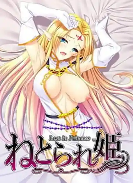 Netorare Hime