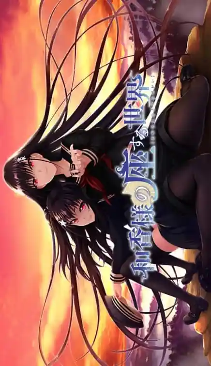 Waka-sama no Zasuru Sekai