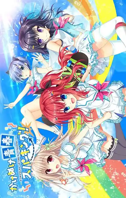 KakenukeSeishun Sparking!