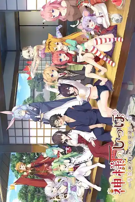 Kamisama no Shippo -Etogami-sama tachi no Ongaeshi