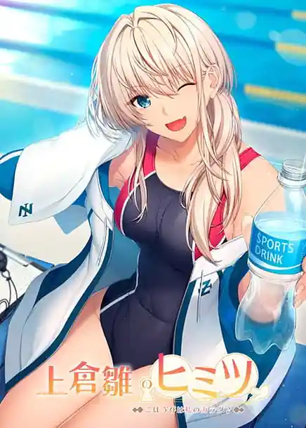 Kamikura Hina no Himitsu -Gohoubi wa Watashi no Karada