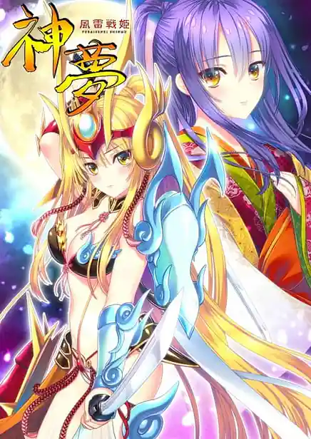 Fuurai Senki Shinmu