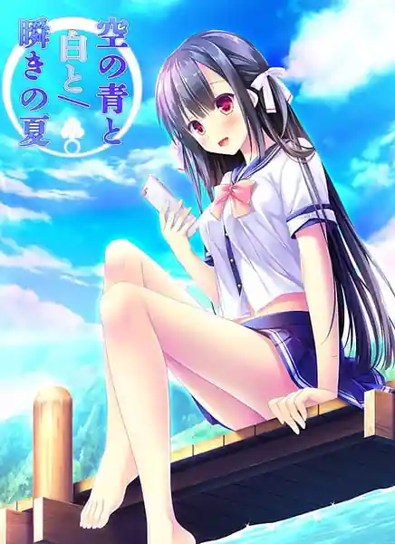 Sora no Ao to Shiro to Mabataki no Natsu