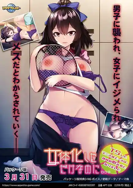 Nyotaika Shita Dake na no ni -TS Shita Tennis-bu Ace wa Buin no Nagusami Mono to Narimashita