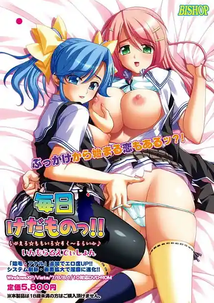 Mainichi Kedamono!! Love Ero Momoiro School Life - Immoral Edition