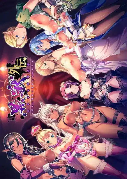 Kuroinu Gaiden Inyoku no Daishoukan
