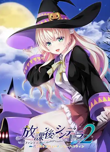 Houkago Cinderella 2 Mini Fandisk -Kimi to Odoru Hajimete no Happy Halloween
