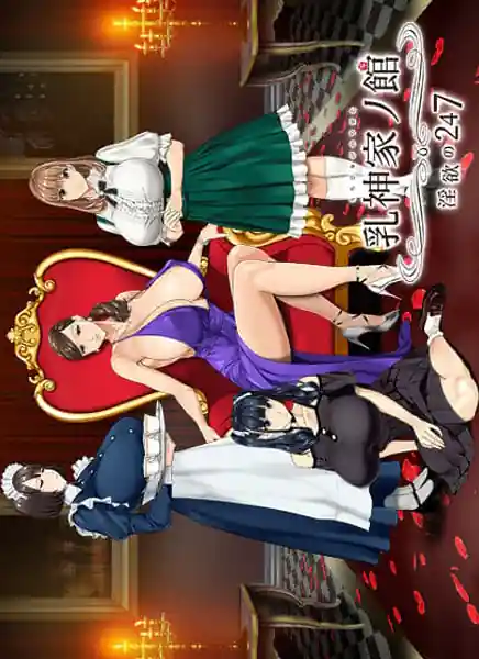 Chichi Jinka no Kan - Inyoku no 247
