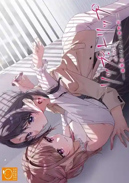Lip Trip -Boss wa Watashi no Genetsuzai