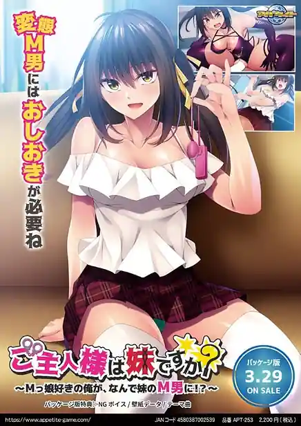 Goshujin-sama wa Imouto Desu ka -Mkkozuki no Ore ga Nande Imouto no M Otoko ni!