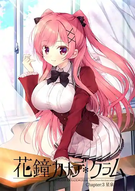 Hanagane Kanade Gram - Chapter3 Hoshiizumi Kotona