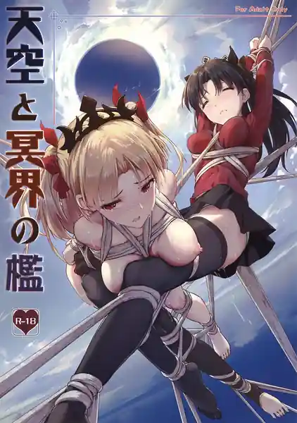 tenkuu to meikai no ori