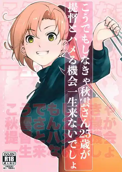 Koudemo Shinakya Akigumo-san 25-saiga Teitoku to Hameru Kikai Isshou Konai Desho