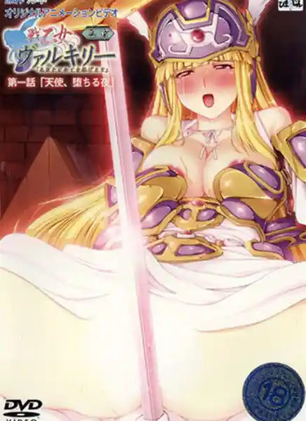 Ikusa Otome Valkyrie Shinshou Anata ni Subete o Sasagemasu 01