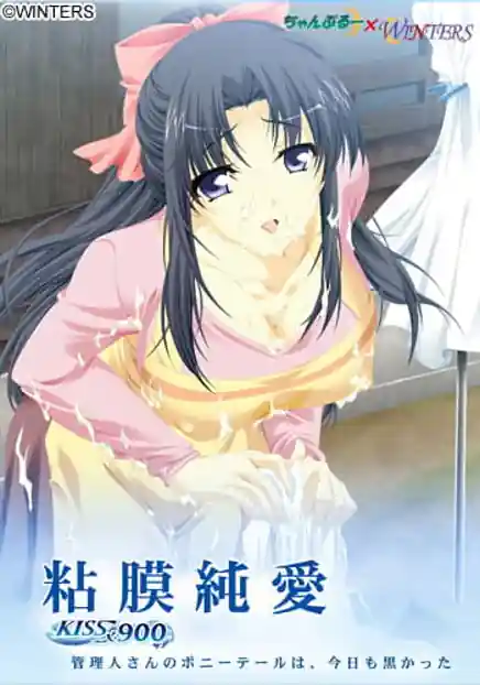 Nenmaku Junai -Kiss x 900 Kanrinin-san no Ponytail wa Kyou mo Kurokatta