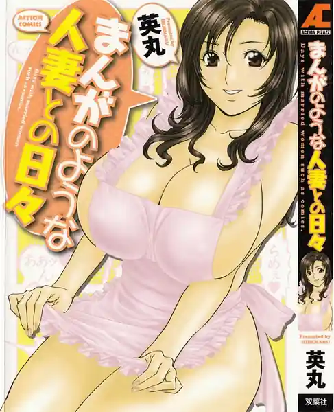 Manga no youna Hitozuma tono Hibi vol.1