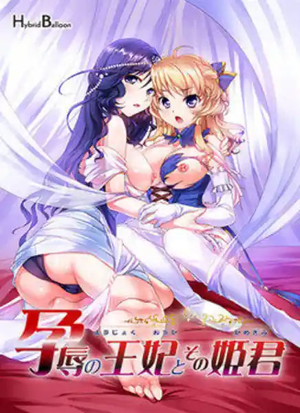 Youjoku no Ouhi to Sono Himegimi