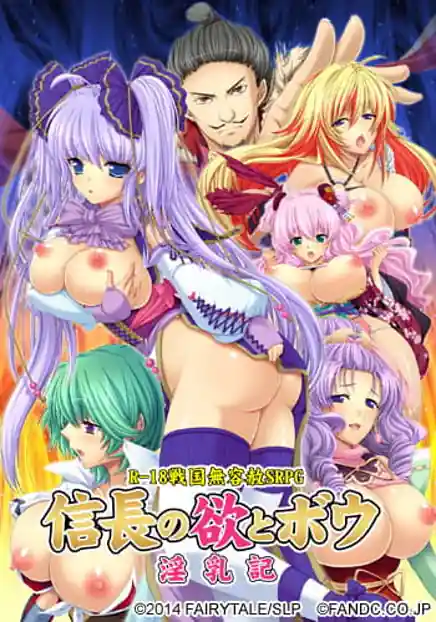 Nobunaga no Yoku to Bou -Innyuuki