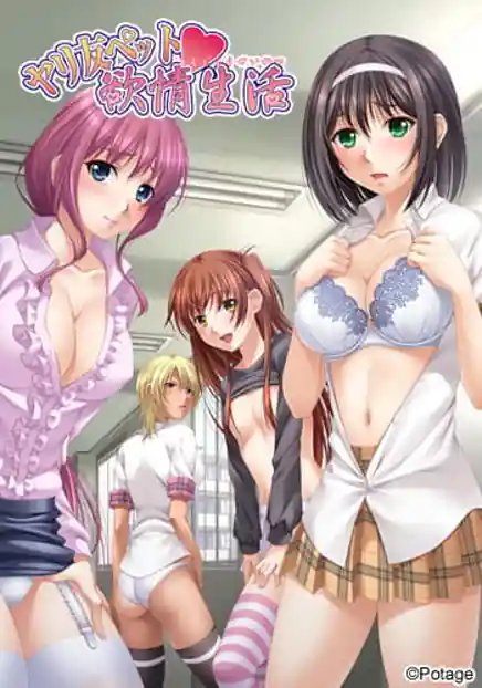 Yaritomo Pet Yokujou Seikatsu