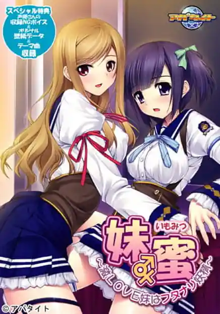 Imomitsu -Geki Love Imouto wa Futanari Yousei