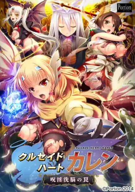 Crusade Heart Karen -Juin Sennou no Wana