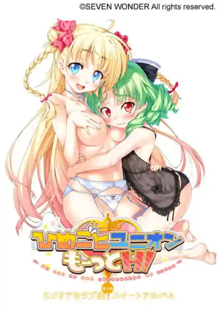 Himegoto Union Motto H! -Kan no Yon Himeria no Love Sakari Sweet Album