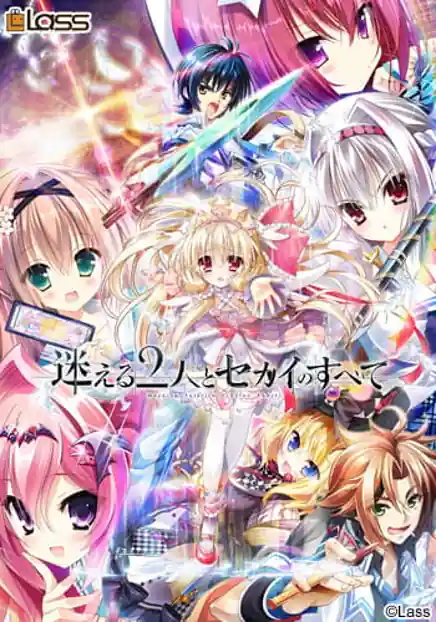 Mayoeru Futari to Sekai no Subete