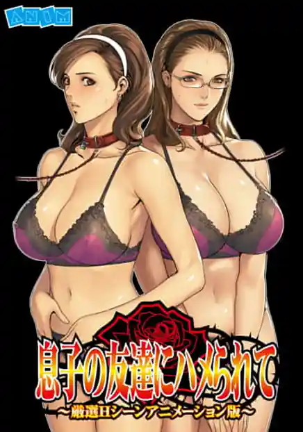 Musuko no Tomodachi ni Hamerarete -Carefully Selected H-scene Animation edition