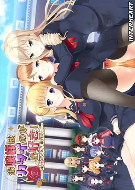 Ojou-sama wa Katai no ga Osuki! -Shinsei Naru Joshi Ryou Nikki