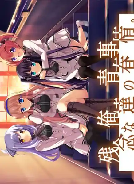 Zannen na Ore-tachi no Seishun Jijou