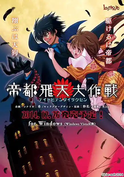 Teito Hiten Daisakusen