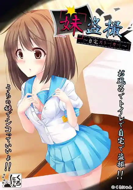 Imouto Tousatsu -Jitaku Stalker