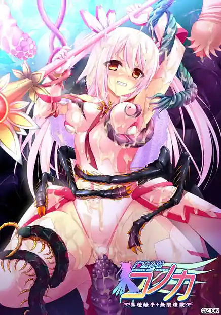 Mahou Shoujo Konoka Ishu Shokushu Mugen Rengoku