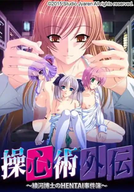Soushinjutsu Gaiden -Ayakawa Hakase no Hentai Jikenbo