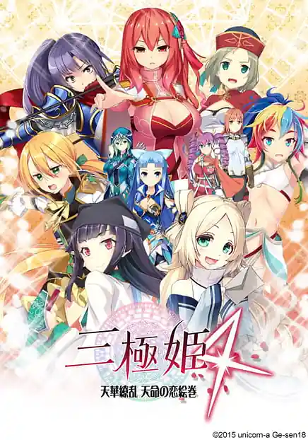 Sangoku Hime 4 -Tenka Ryouran Tenmei no Koi Emaki